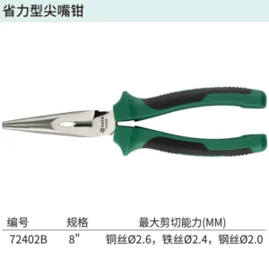 [72402B] 省力型尖嘴钳8"