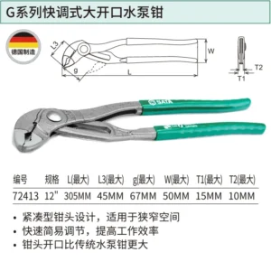 [72413] G系列快调式大开口水泵钳12"