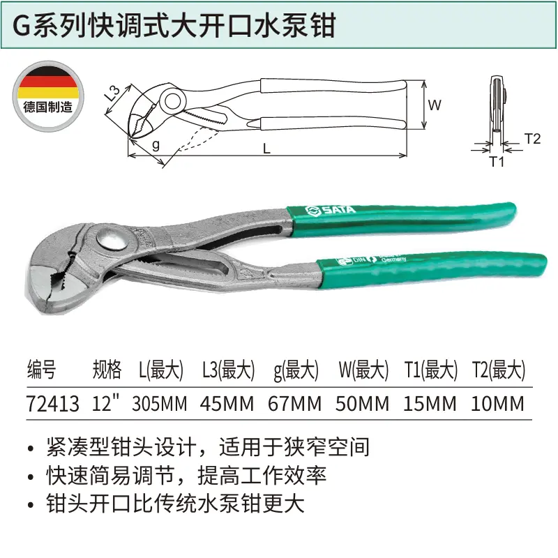[72413] G系列快调式大开口水泵钳12″