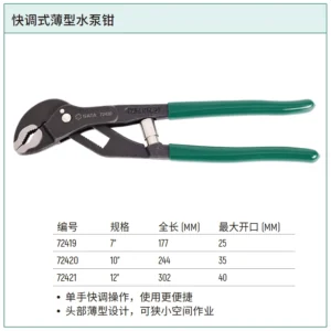 [72420] 快调式薄型水泵钳10”