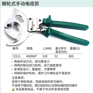 [72512] 棘轮式手动电缆剪400MM²