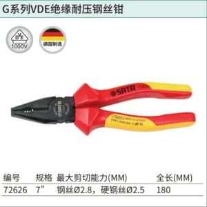 [72626] G系列VDE绝缘耐压钢丝钳7"