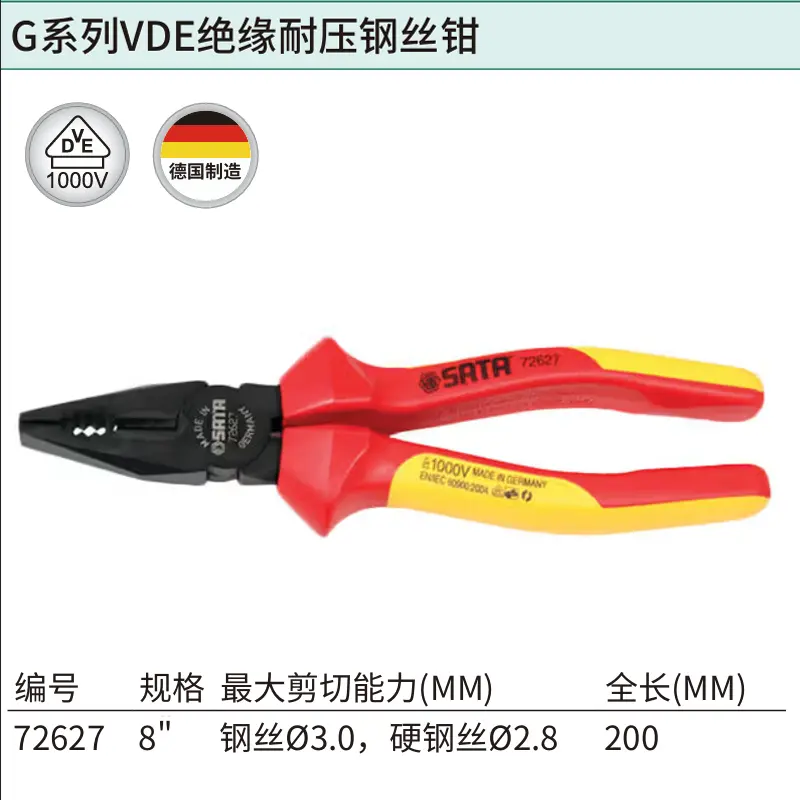 [72627] G系列VDE绝缘耐压钢丝钳8″