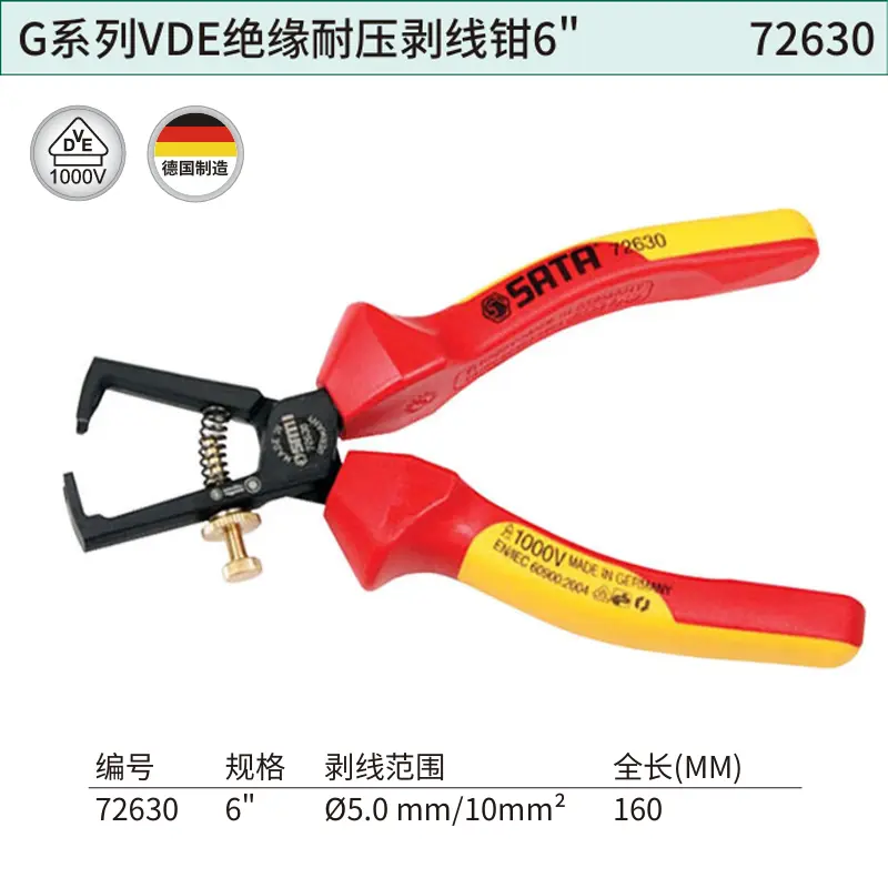 [72630] G系列VDE绝缘耐压剥线钳6″