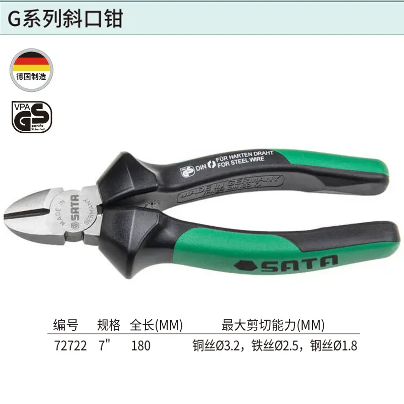 [72722] G系列斜口钳7″