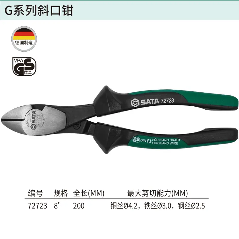 [72723] G系列斜口钳8″