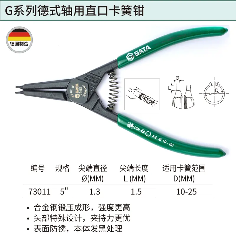 [73011] G系列德式轴用直口卡簧钳5″(Ø1.3MM)