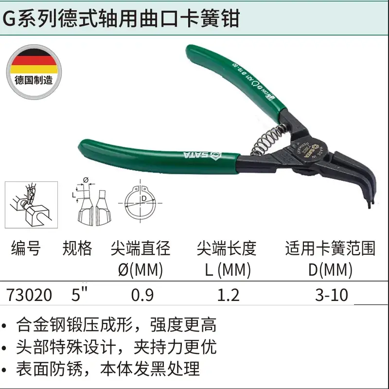 [73020] G系列德式轴用曲口卡簧钳5″(Ø0.9MM)