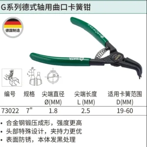 [73022] G系列德式轴用曲口卡簧钳7"