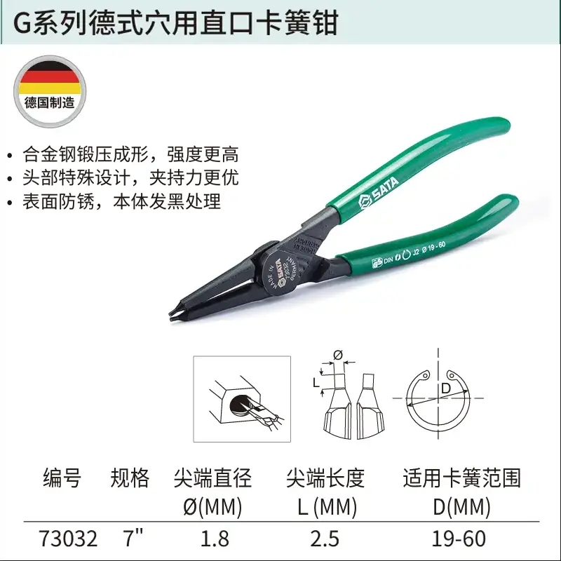 [73032] G系列德式穴用直口卡簧钳7″