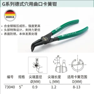 [73040] G系列德式穴用曲口卡簧钳5"(Ø0.9MM)