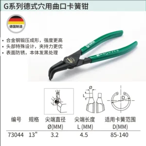 [73044] G系列德式穴用曲口卡簧钳13"
