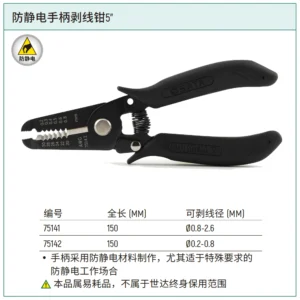 [75142] 防静电手柄剥线钳5"(0.2-0.8MM)