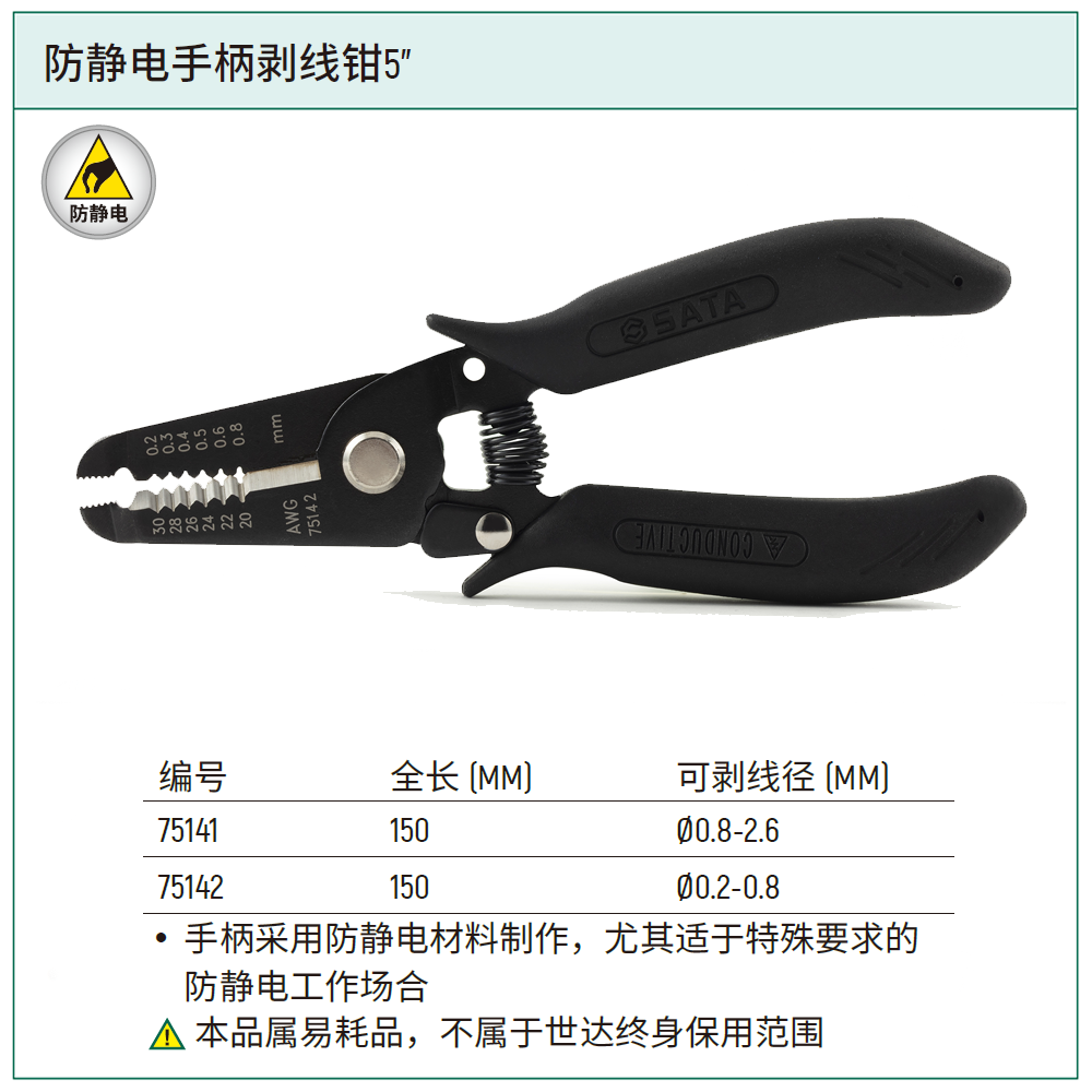 [75142] 防静电手柄剥线钳5″(0.2-0.8MM)
