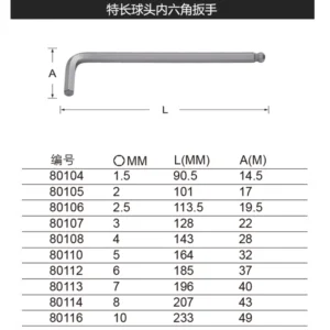 [80116] 特长球头内六角扳手10MM