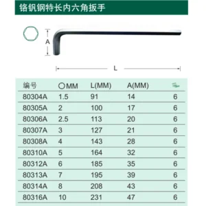 [80307A] 铬钒钢特长内六角扳手3MM