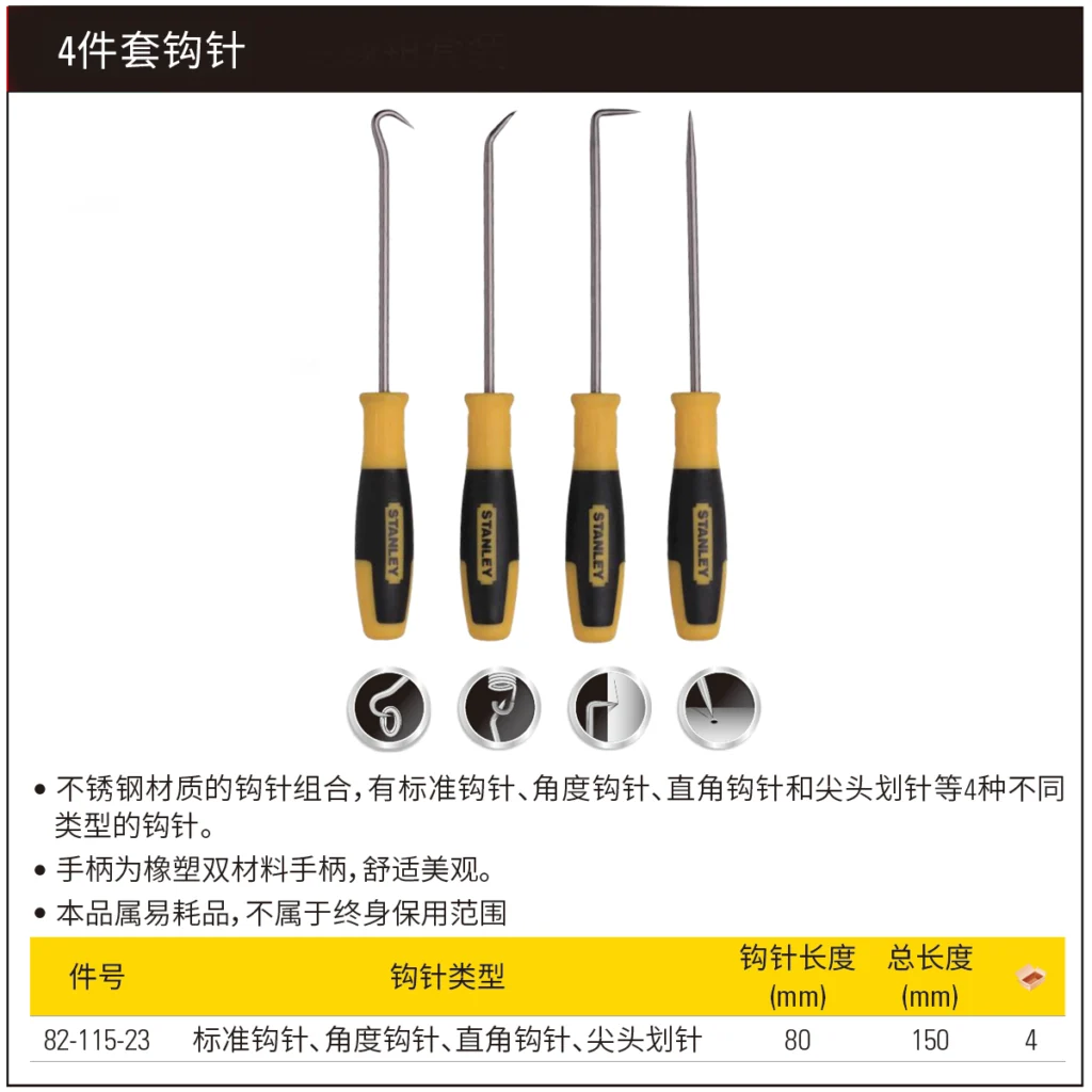 [82-115-23] 4件套钩针