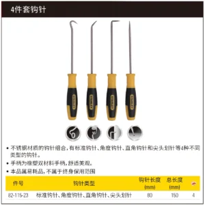 [82-115-23] 4件套钩针