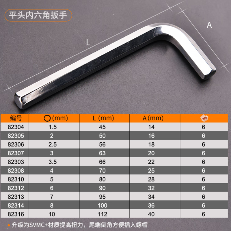[82305] 内六角扳手2MM