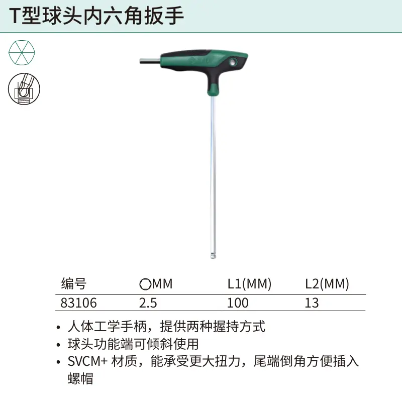 [83106] T型球头内六角扳手2.5MM