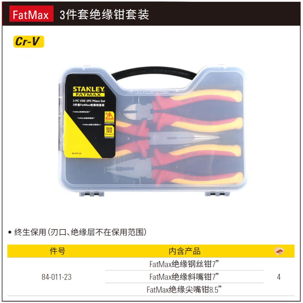 [84-011-23] 3件套FatMax绝缘钳套装