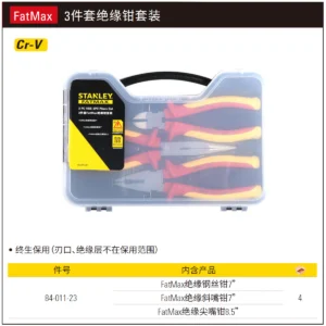 [84-011-23] 3件套FatMax绝缘钳套装