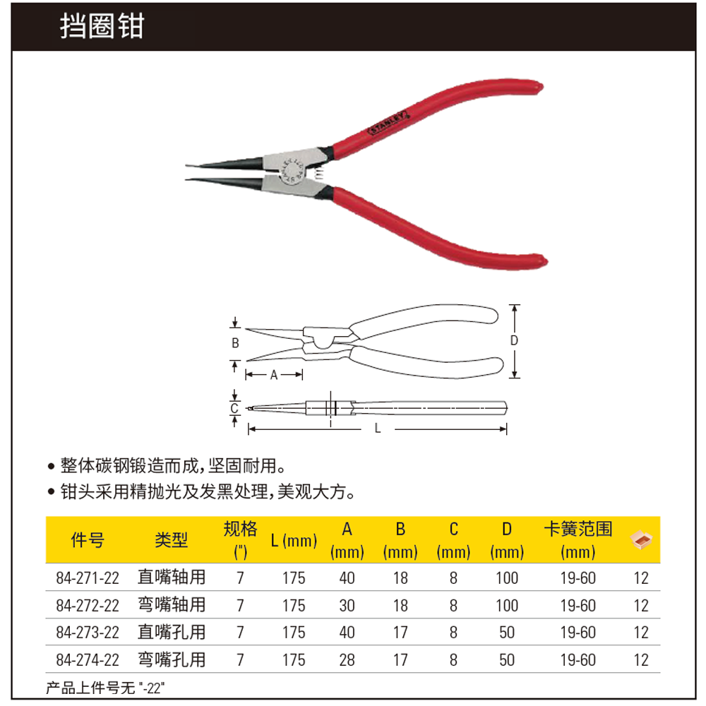 [84-272-22] 弯嘴轴用挡圈钳7″