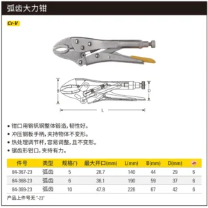 [84-369-23] 弧齿大力钳10"