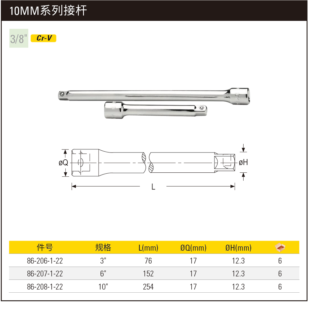 [86-206-1-22] 10MM系列接杆3″