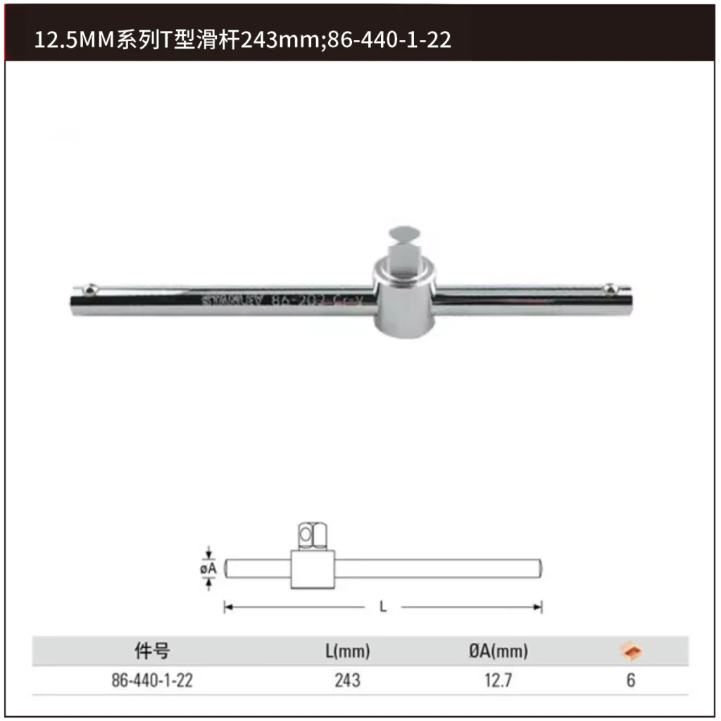 [86-440-1-22] 12.5MM系列T型滑杆243mm