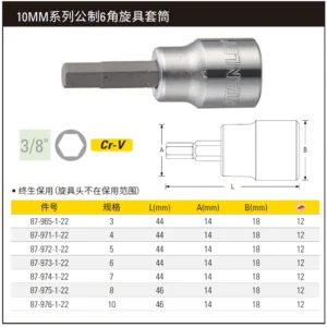 [87-976-1-22] 10MM系列6角旋具套筒10mm