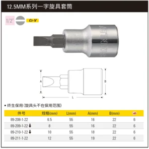 [89-208-1-22] 12.5MM系列一字旋具套筒6.5mm