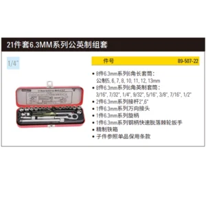[89-507-22] 21件套6.3MM公英制组套