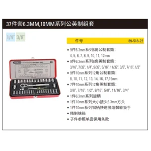 [89-518-22] 37件套6.3MM,10MM系列公制组套
