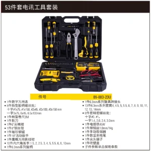 [89-883-23U] 53件套电讯工具套装