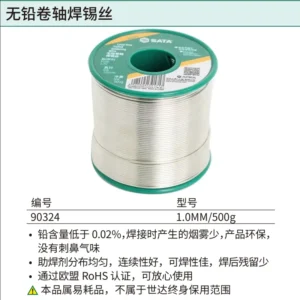 [90324] 无铅卷轴焊锡丝1.0MM/500g