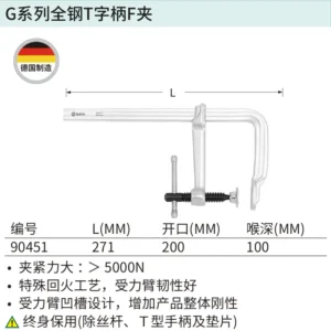 [90451] G系列全钢T字柄F夹200/100