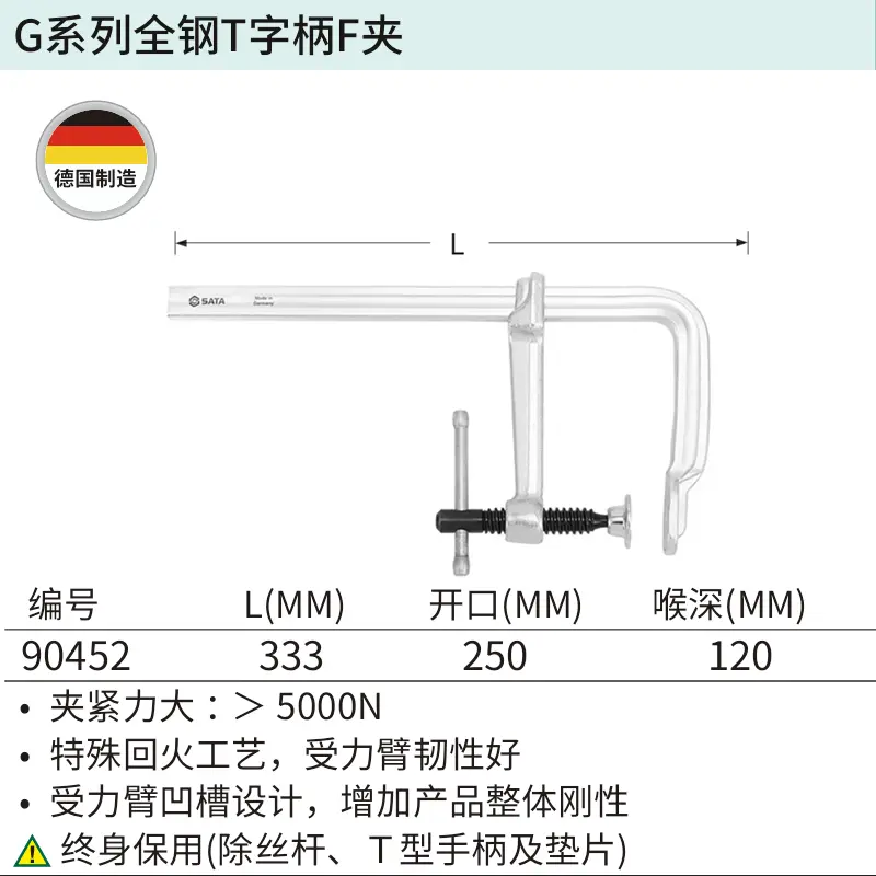 [90452] G系列全钢T字柄F夹250/120