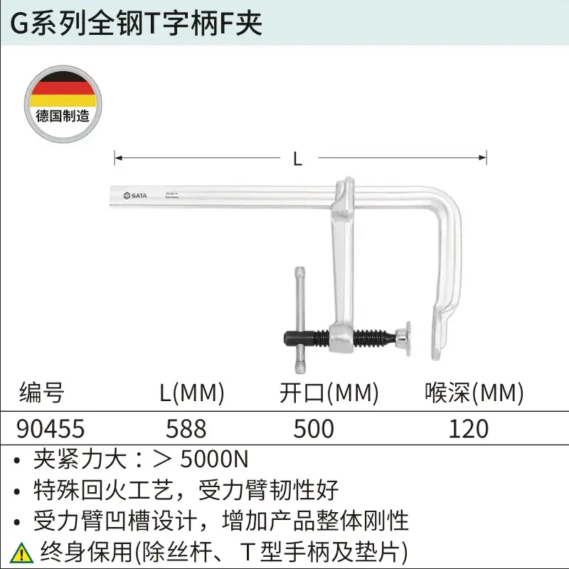 [90455] G系列全钢T字柄F夹500/120