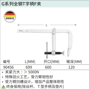 [90456] G系列全钢T字柄F夹600/120