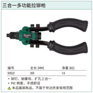 [90522] 三合一多功能拉铆枪
