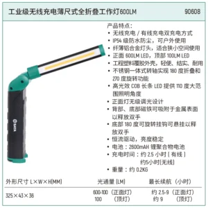 [90608] 工业级无线充电薄尺式全折叠工作灯600LM