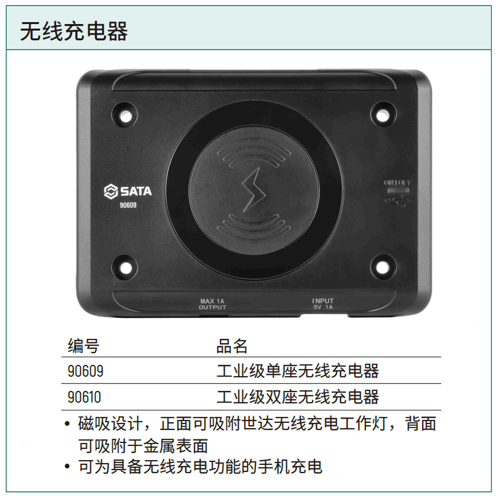 [90609] 工业级单座无线充电器