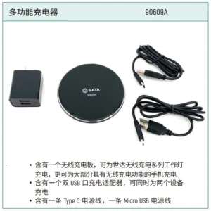 [90609A] 多功能充电器