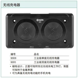 [90610] 工业级双座无线充电器