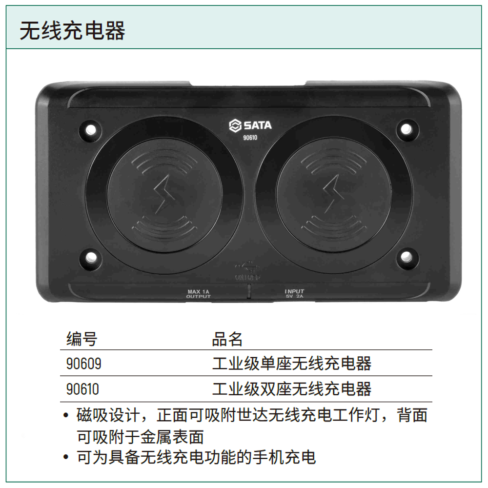 [90610] 工业级双座无线充电器