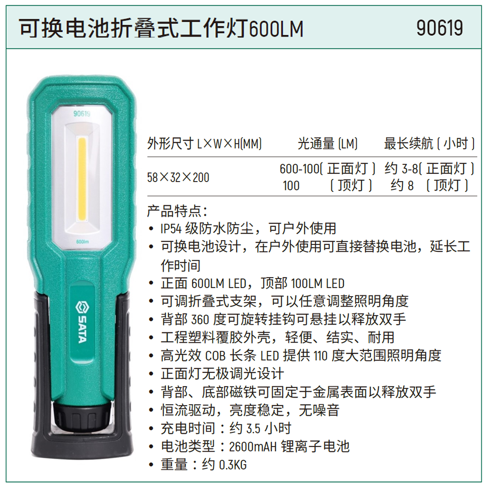 [90619] 可换电池折叠式工作灯500LM