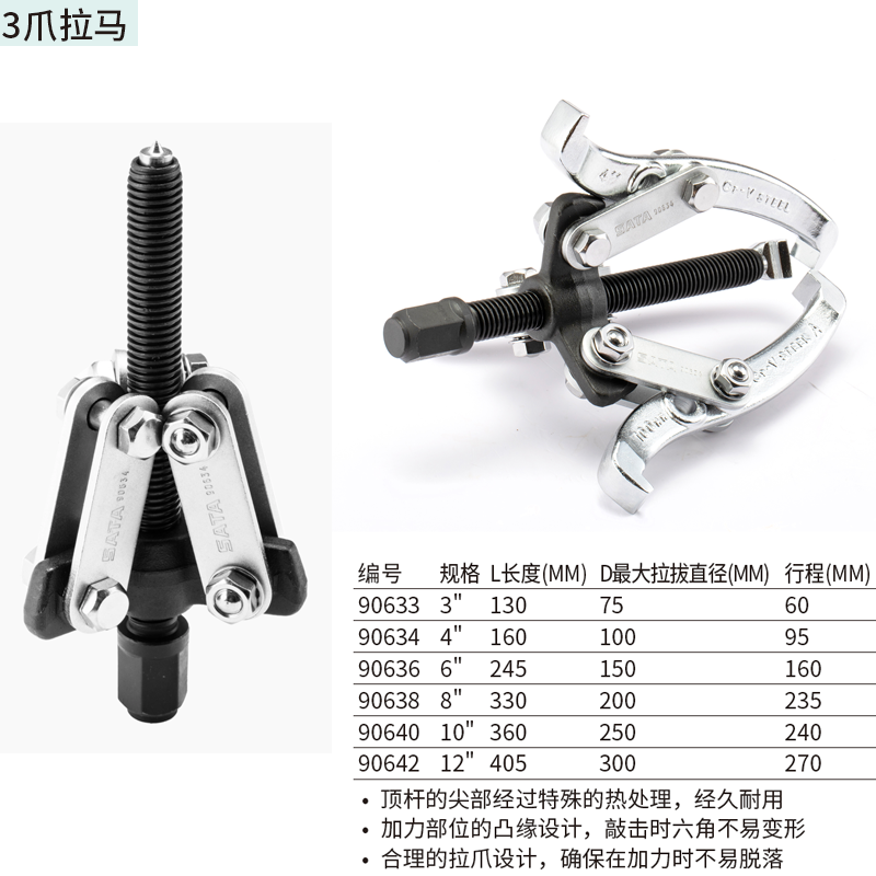 [90642] 3爪拉马12″