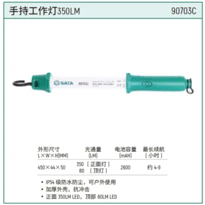 [90703C] 手持工作灯350LM