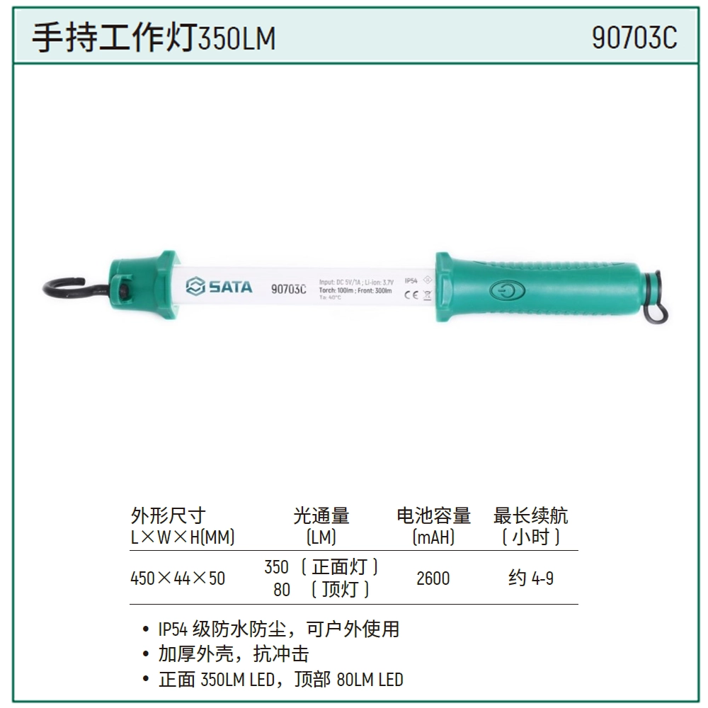 [90703C] 手持工作灯350LM